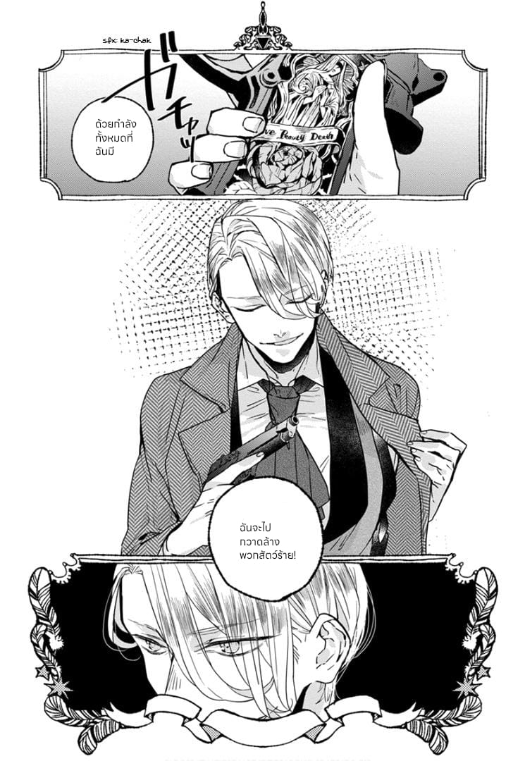 [talk about love secretly] รักลับๆของหนุ่มมาเฟียกับสาวรับใช้ ตอนที่ 1 หน้า 15
