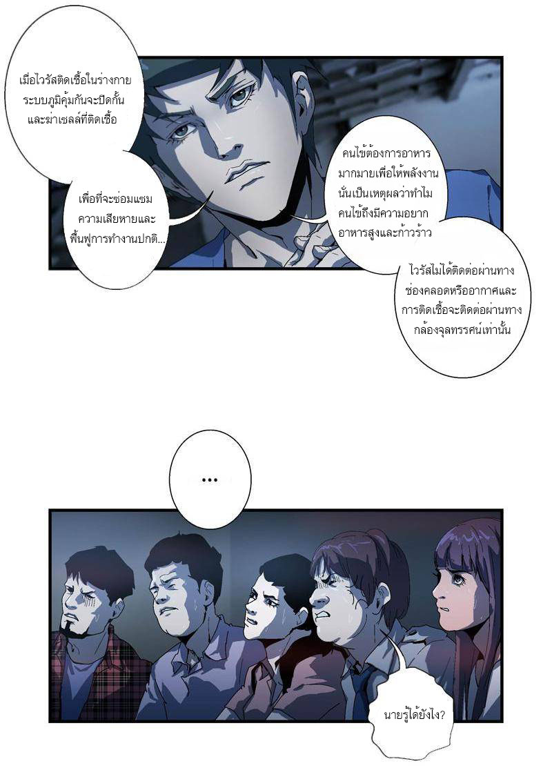 Lost in Zombie City ตอนที่ 14 หน้า 3