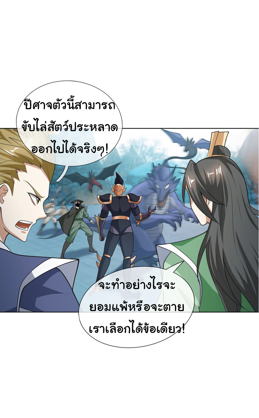 Being a Teacher is Invincible in World ตอนที่ 73 หน้า 42