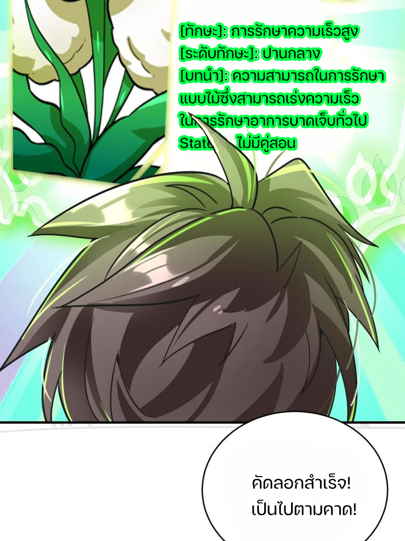 สัตว์ประหลาดที่ไร้หลักวิทยาศาสตร์ ตอนที่ 5 หน้า 63