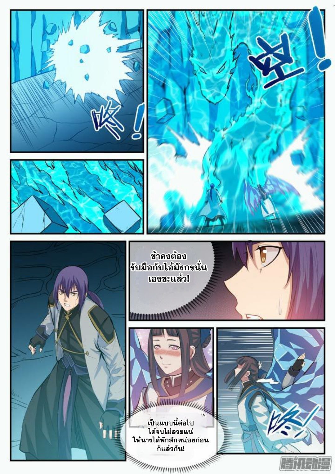 Apotheosis – การยกระดับสู่สถานะของพระเจ้า ตอนที่ 111 หน้า 10