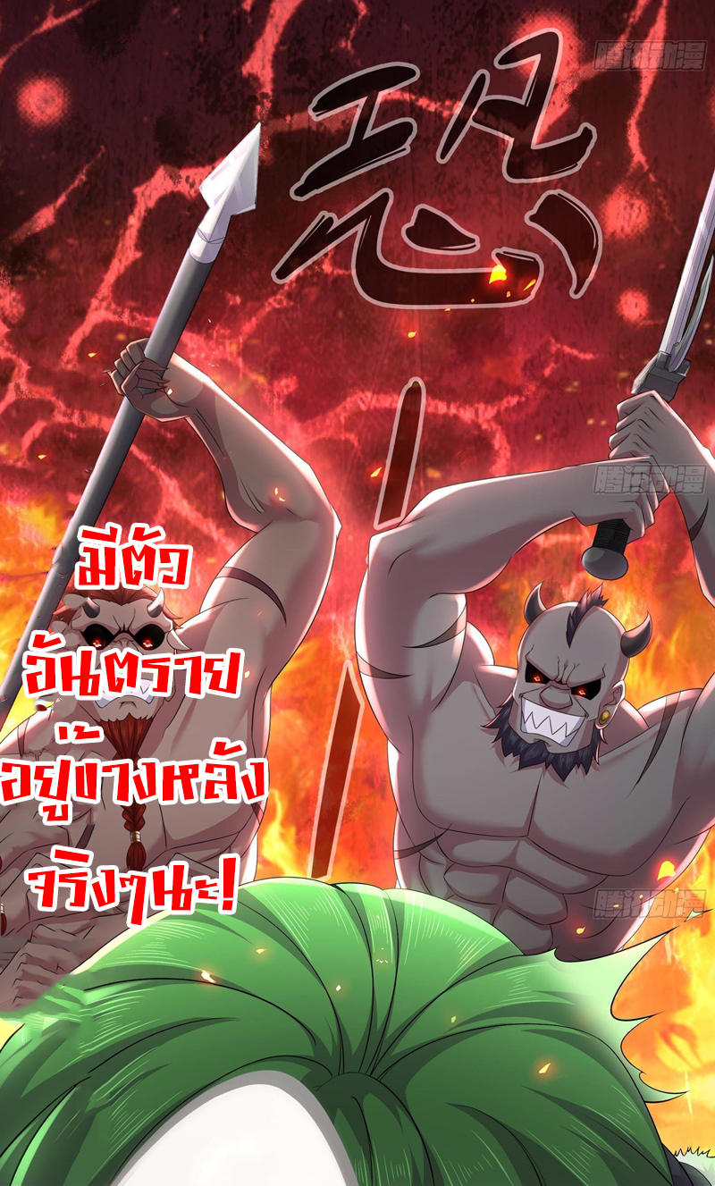 ปกป้องสำนักหญิงล้วนด้วยระบบเช็คอินสุดเทพ (ชนจีน) ตอนที่ 6 หน้า 7