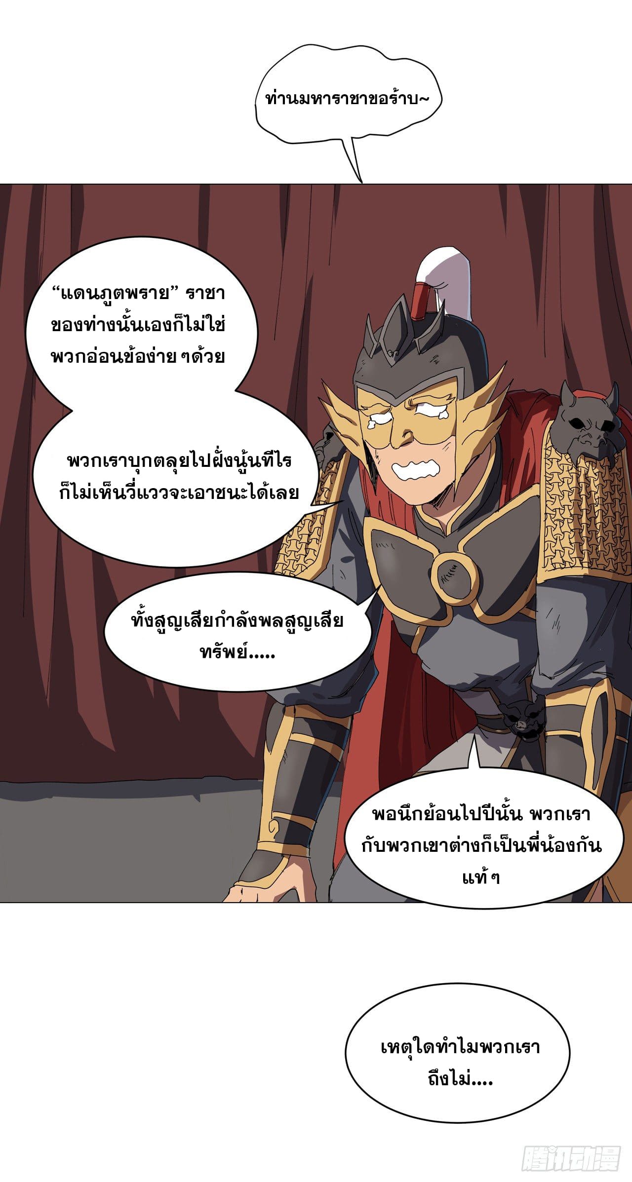 Cultivator vs Superhero (ทันจีน) ตอนที่ 144 หน้า 8
