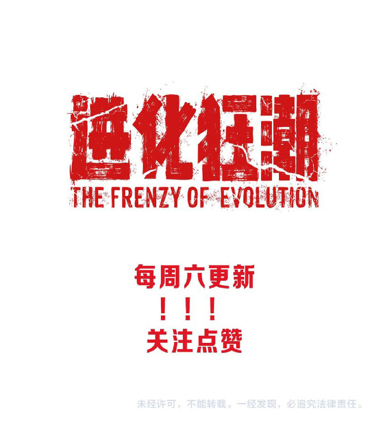 The Frenzy Of Evolution ตอนที่ 8 หน้า 99