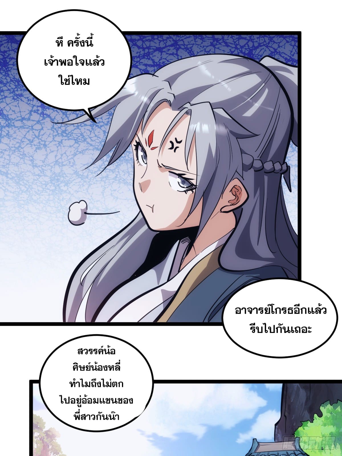 บังคับใจตัวเองก็ไร้เทียมทานได้ ตอนที่ 3 หน้า 31