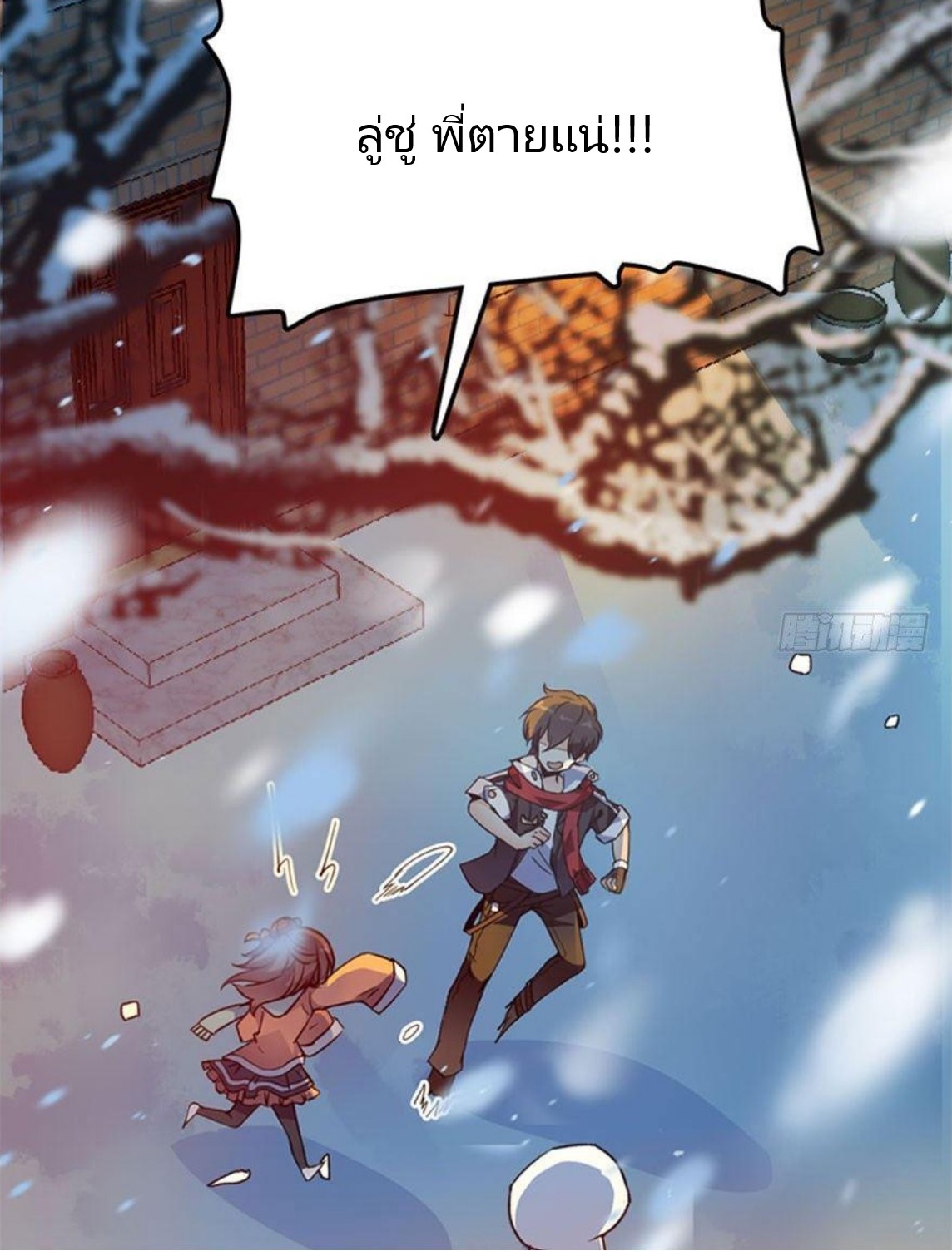 หลู่ชู่  ราชันนักกวนประสาท ตอนที่ 3 หน้า 28