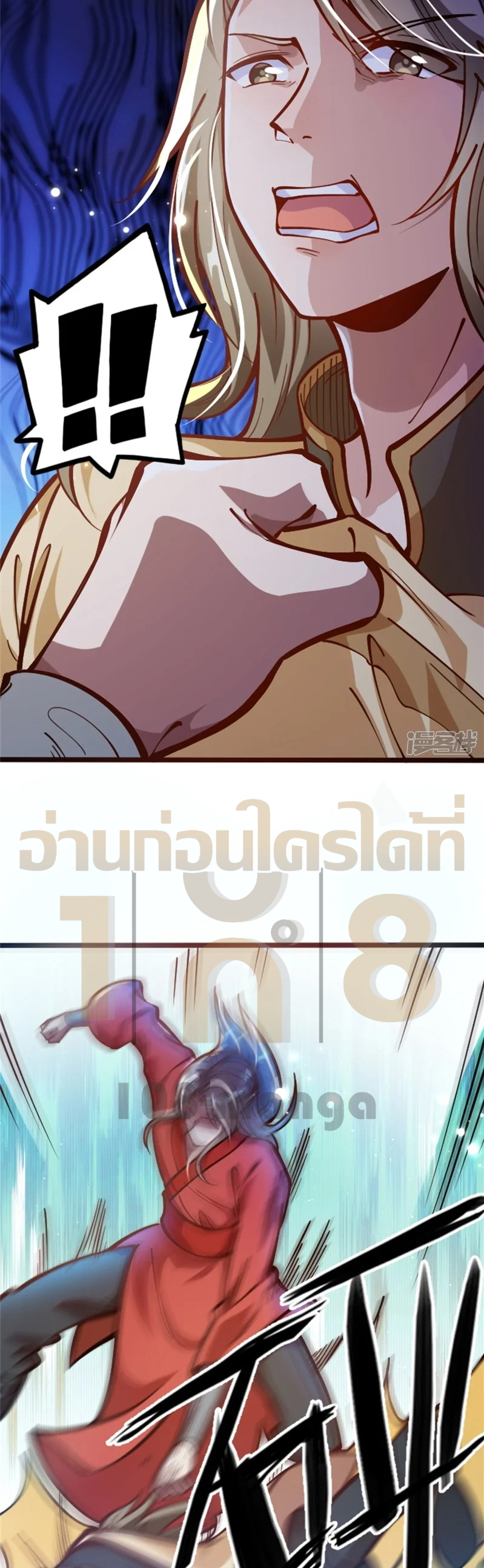 ลูกเขยจักรพรรดิดาบ ตอนที่ 2 หน้า 6