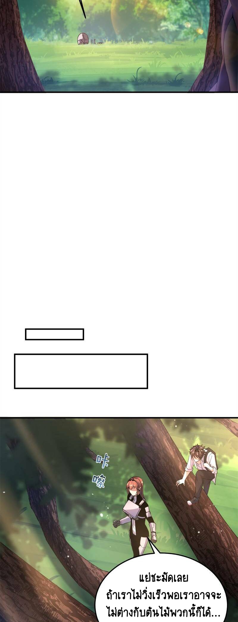 วิวัฒนาการอสูรสัตว์เลี้ยง ตอนที่ 36 หน้า 16