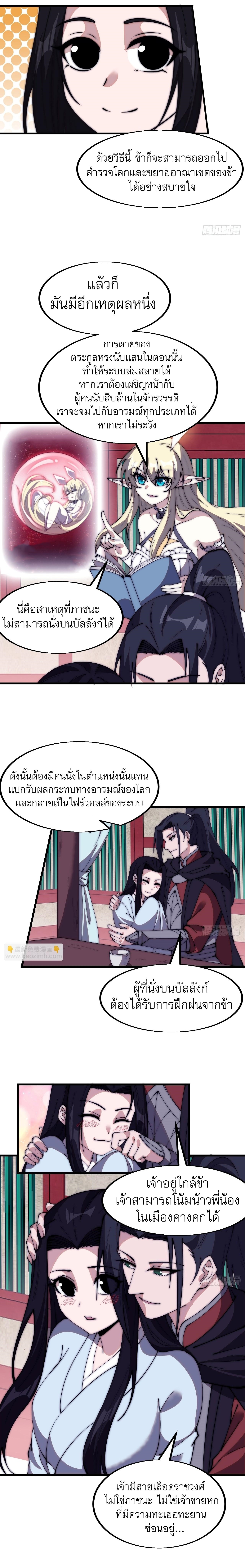 Starting a Mountain ตอนที่ 585 หน้า 3