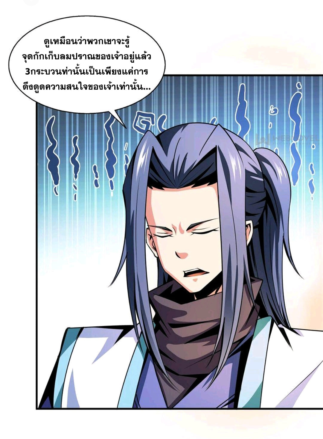 Library Of Heaven's Path ตอนที่ 54 หน้า 11