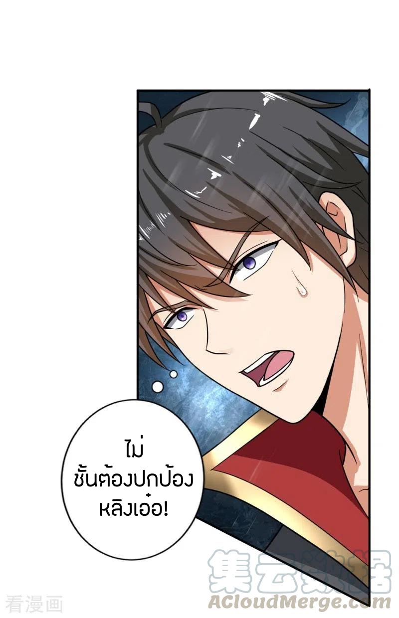 One Sword Reigns Supreme ตอนที่ 109 หน้า 30
