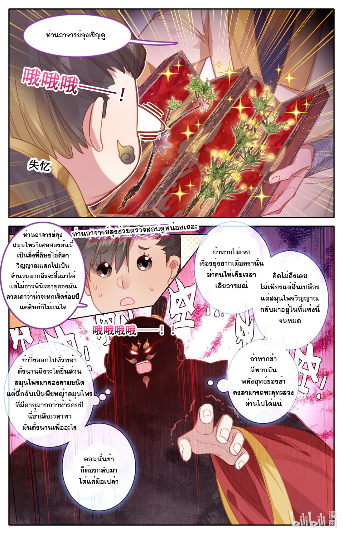 A record of a mortal's journey to immortality(ทันจีน) ตอนที่ 118 หน้า 12