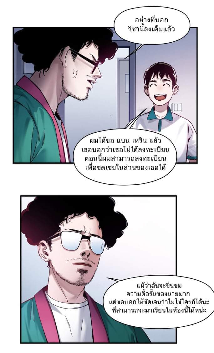 การกลับมาของวายร้าย ตอนที่ 26 หน้า 10