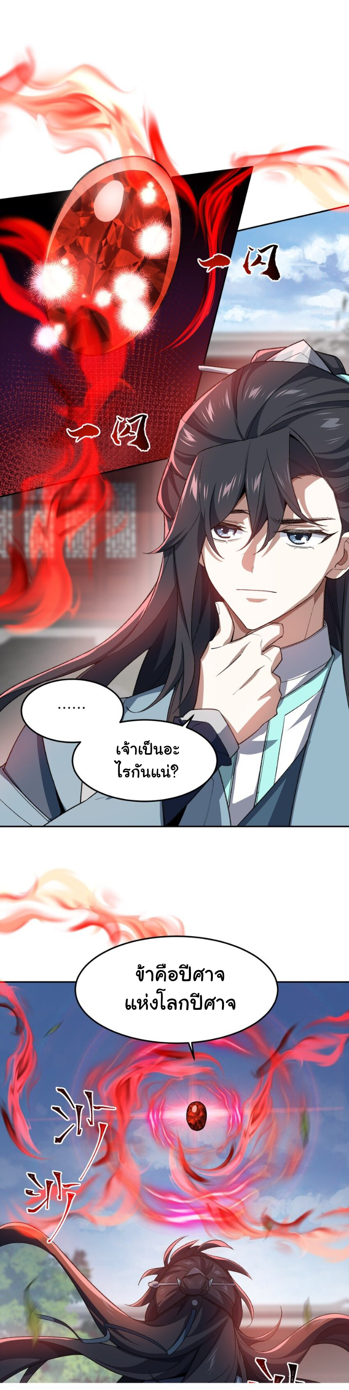 (โลกแห่งการบ่มเพาะพลังอมตะ) ตอนที่ 25 หน้า 20