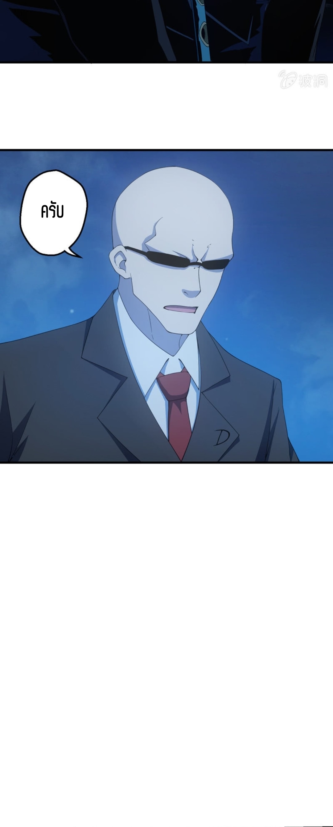 นักล่าพลังงาน SS2 ตอนที่ 1 หน้า 8