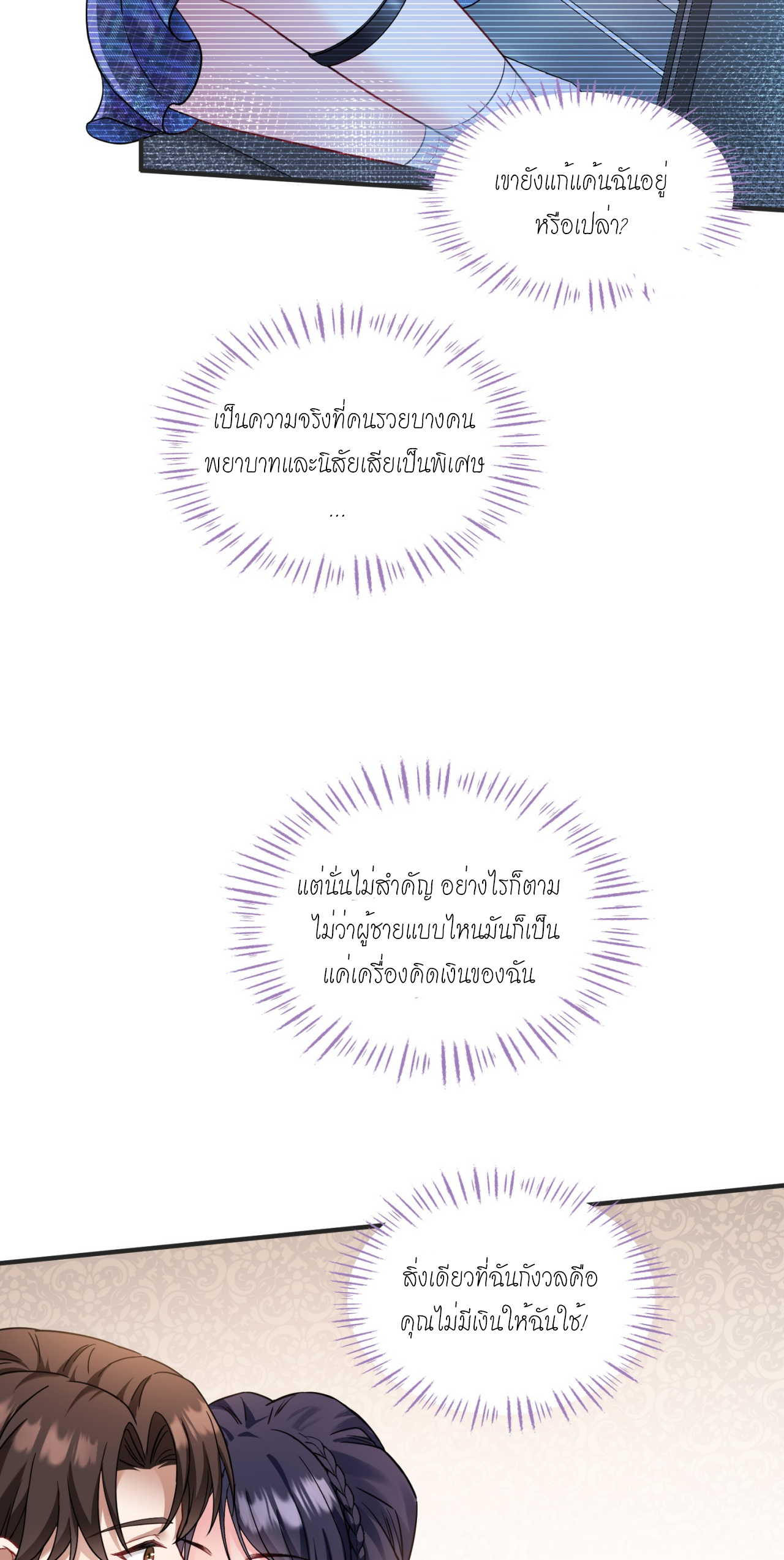 ผมไปเกาะสาวสวยกิน, แต่ตอนนี้ฉันเป็นคนร่ำรวยแล้ว~ ตอนที่ 5 หน้า 29
