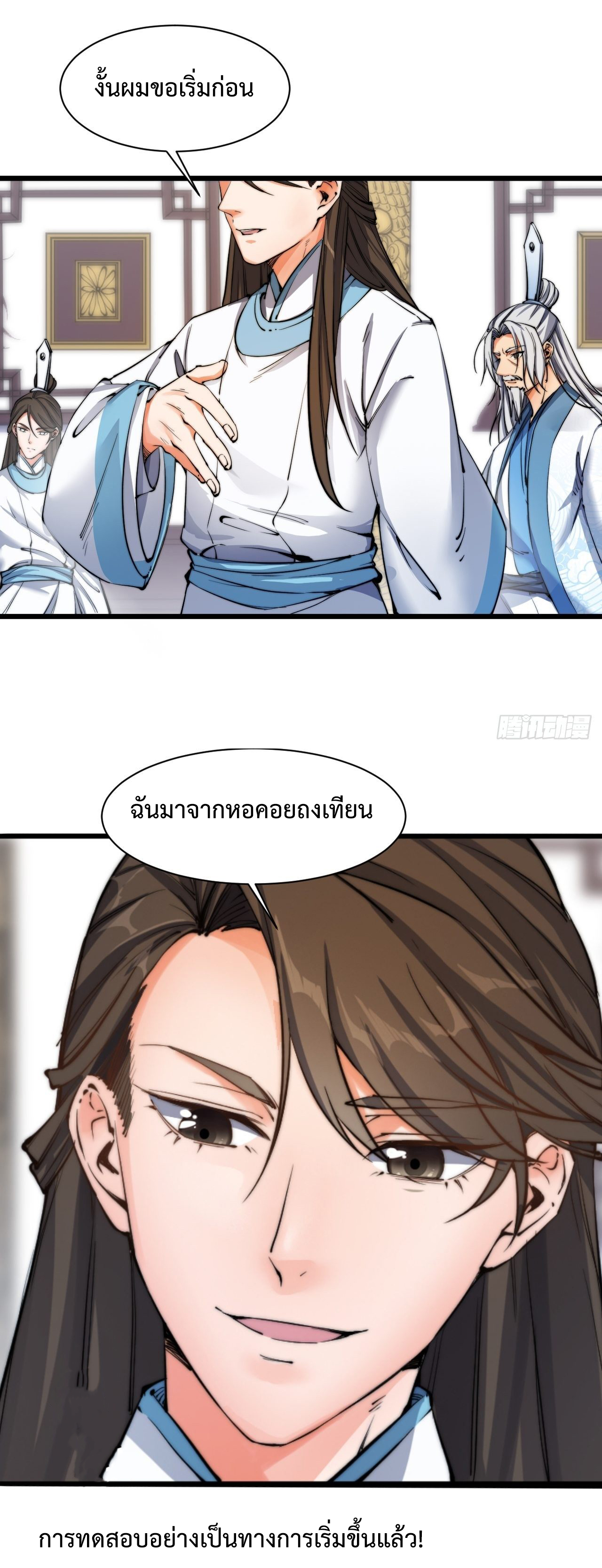 I'm longlife 9000 years old ตอนที่ 6 หน้า 32