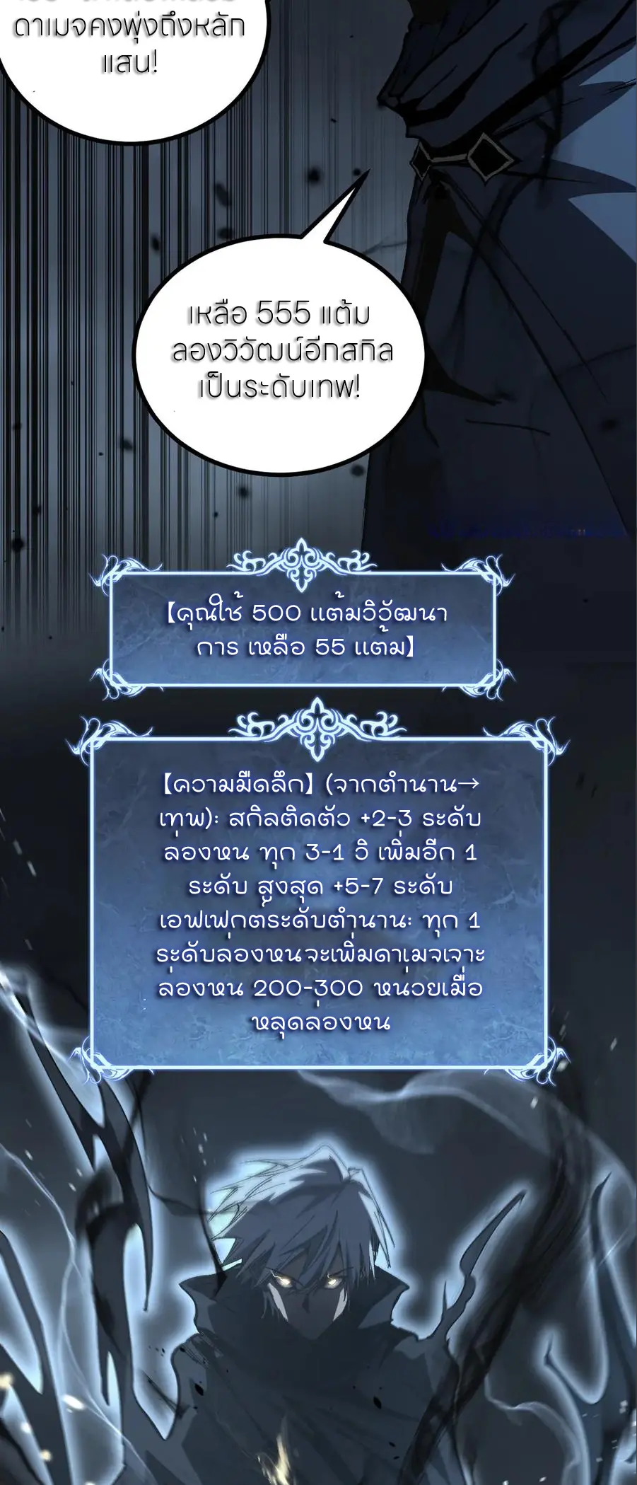 ราชานักฆ่าแห่งโลกเสมือน🗡️ ตอนที่ 55 หน้า 14