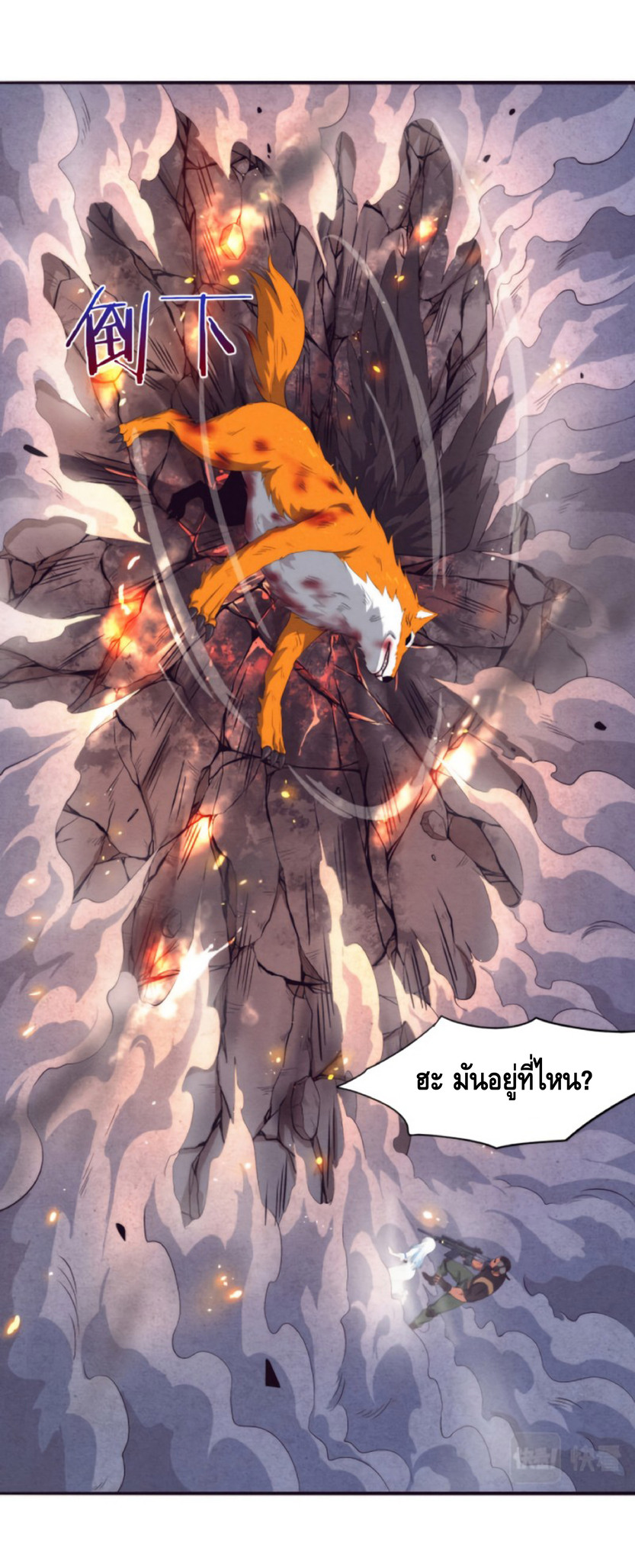 the frenzy of evolution การวิวัฒนาการที่บ้าคลั่ง ตอนที่ 18 หน้า 16