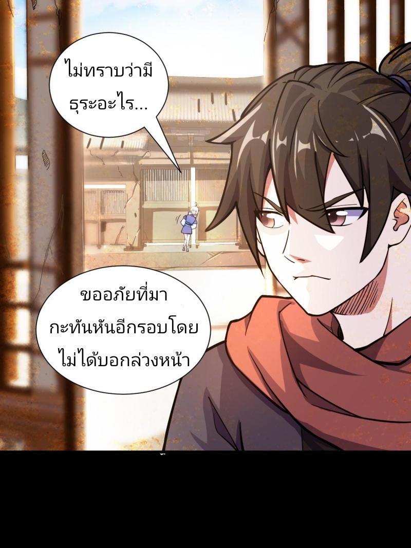ข้ารอดพ้นจากทัณฑ์สวรรค์ 999 ครั้ง ตอนที่ 5 หน้า 11
