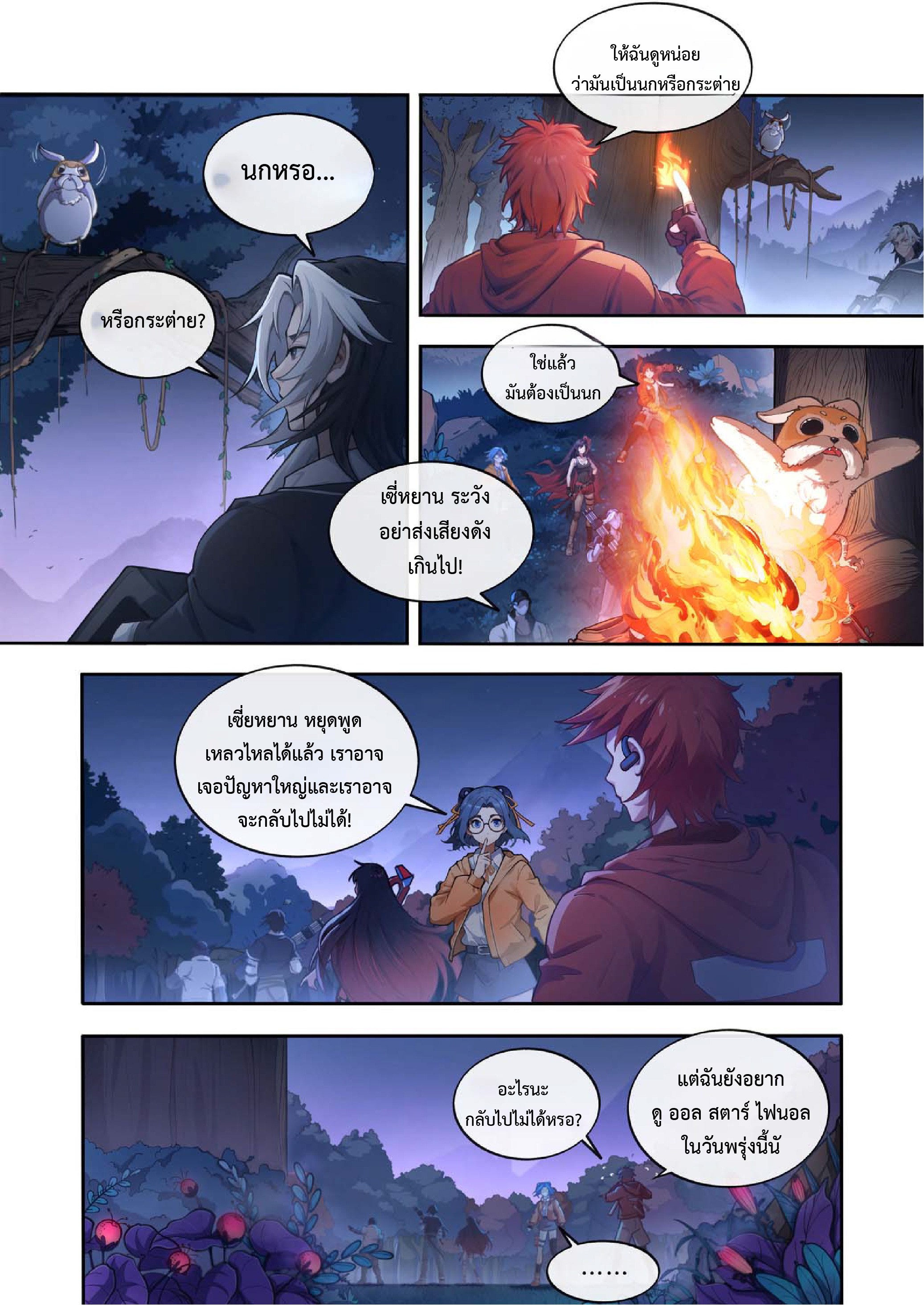 จู้หรงเทพแห่งไฟแห่งภูเขาทะเล ตอนที่ 3 หน้า 17