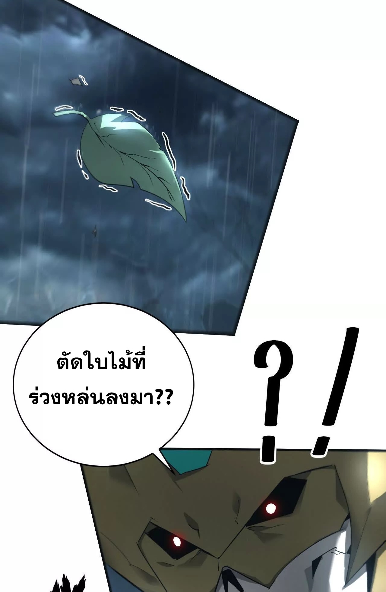 ยอดคน ณ โลกออนไลน์ ตอนที่ 18 หน้า 66