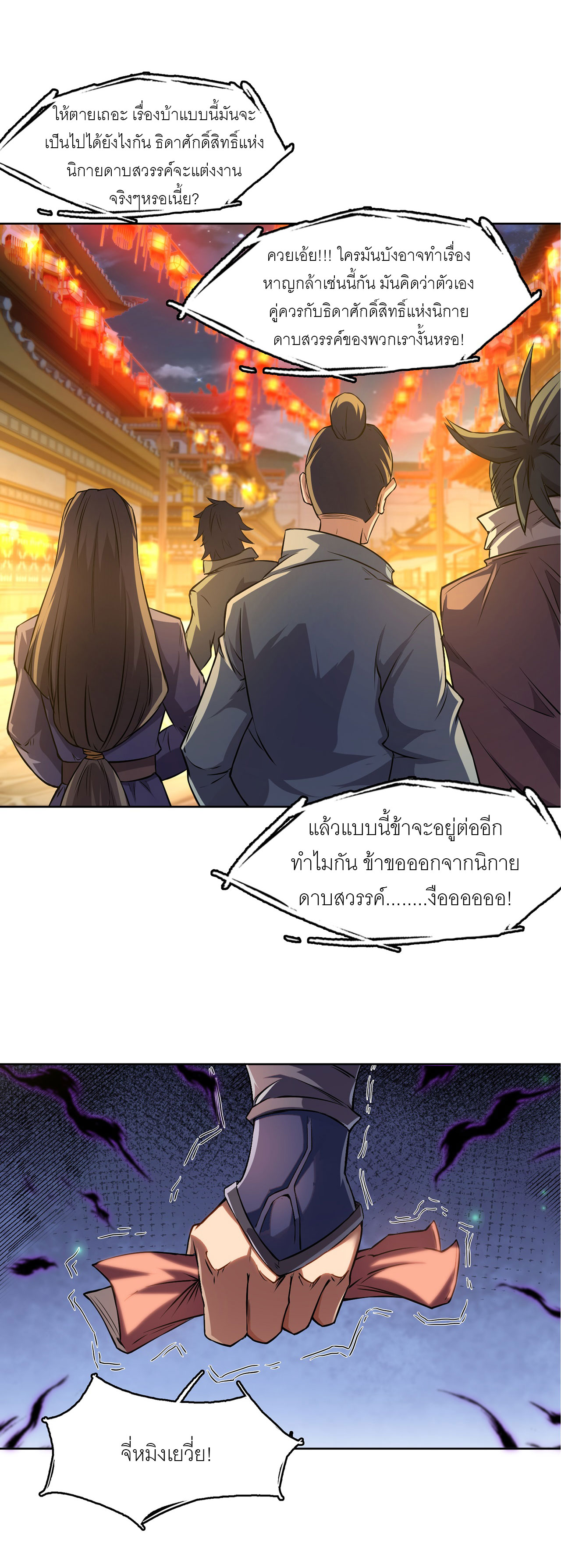 จักรพรรดิดาบ ผู้พิชิตฟ้าทะลายสวรรค์ ตอนที่ 5 หน้า 5