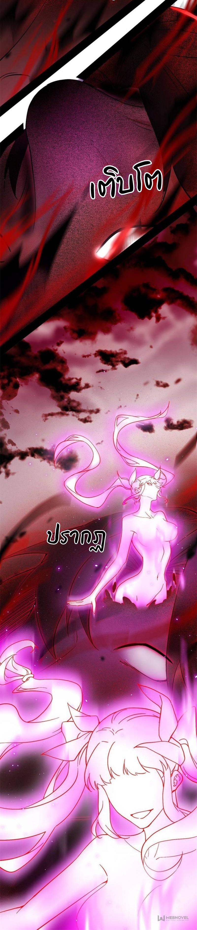 I'm an Evil God ข้าคือจักรพรรดิปีศาจ ตอนที่ 307 หน้า 31