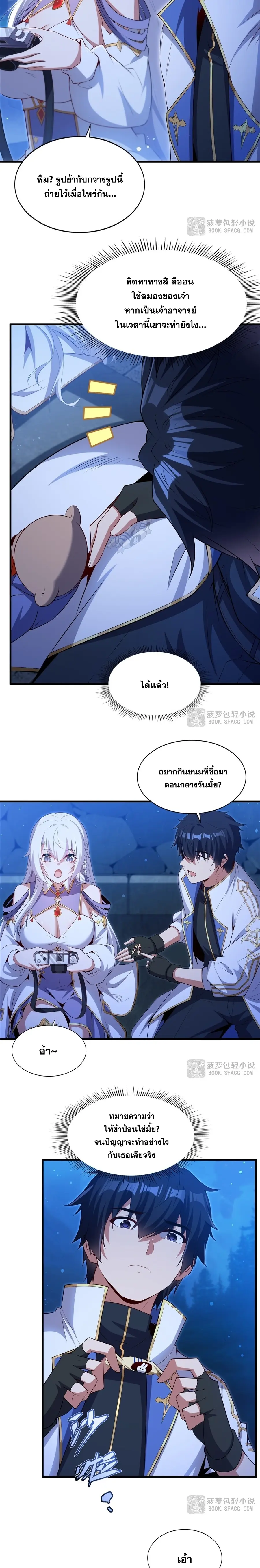 Shut Up, Evil Dragon! หุบปากซะยัยมังกรร้ายข้าไม่อยากมีลูกกับเจ้าอีกแล้ว ตอนที่ 55 หน้า 7