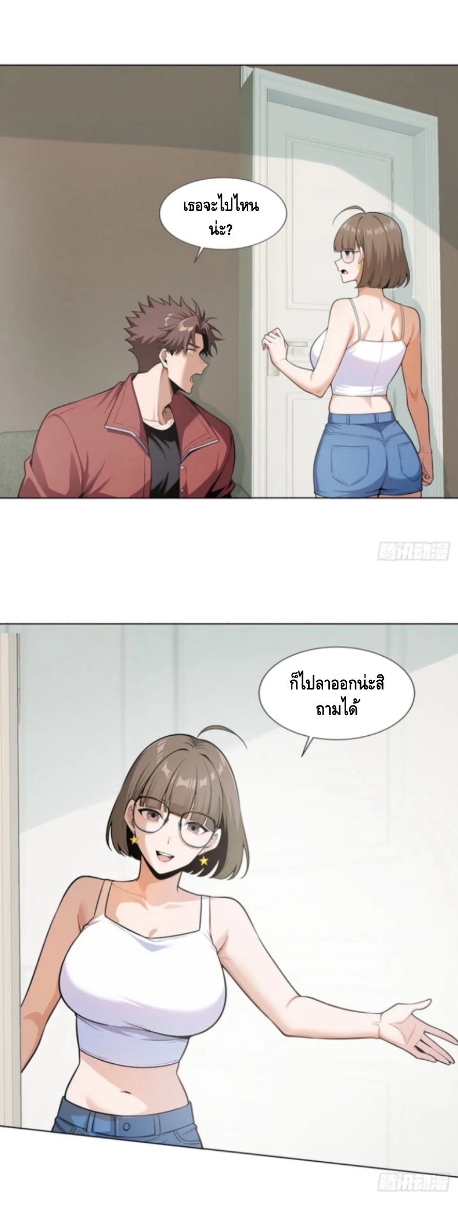 พ่อค้าเถื่อนแห่งวันสิ้นโลก ตอนที่ 13 หน้า 26