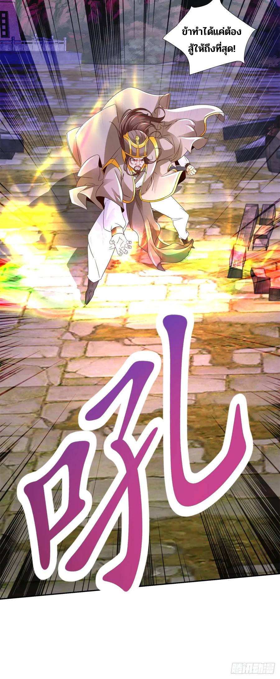 จักรพรรดิวิญญาณศักดิ์สิทธิ์ (ทันจีน) ตอนที่ 283 หน้า 22