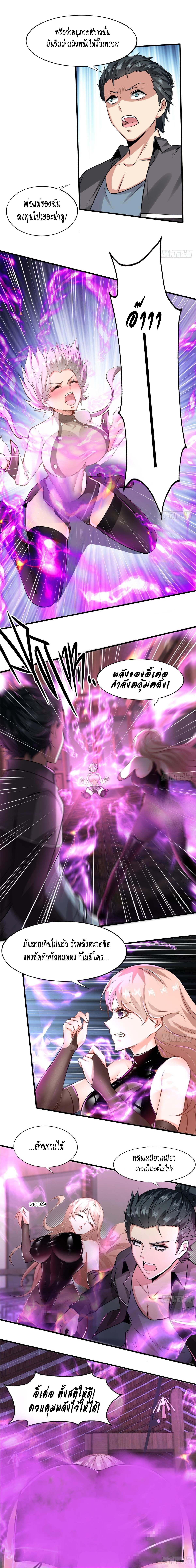 ฉันไม่อยากเป็นที่ 1   [I Really Don't Want to Be the First] ตอนที่ 51 หน้า 9