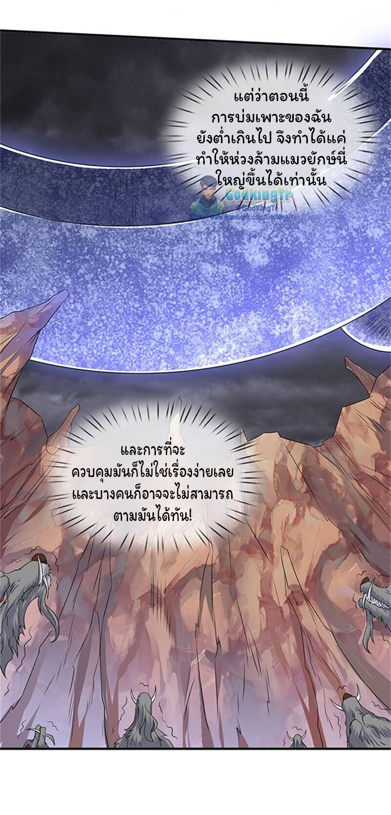 ราชาเทพนิรันดร์ (Eternal god king) ตอนที่ 111 หน้า 5
