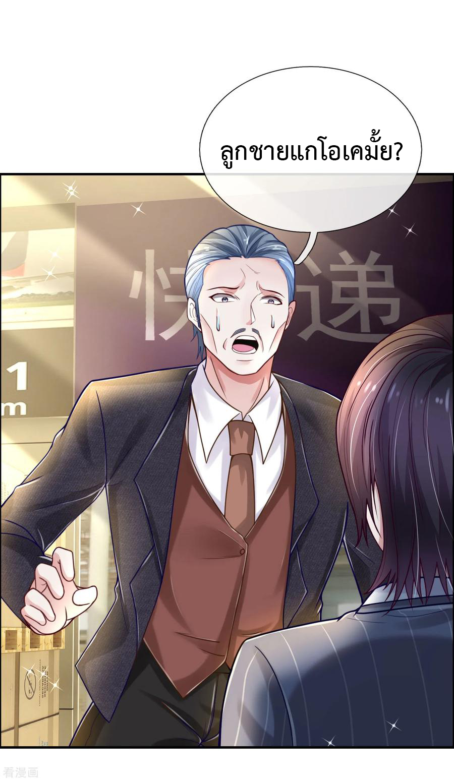 ยอดปรมาจารย์ล้างแค้น ตอนที่ 41 หน้า 2