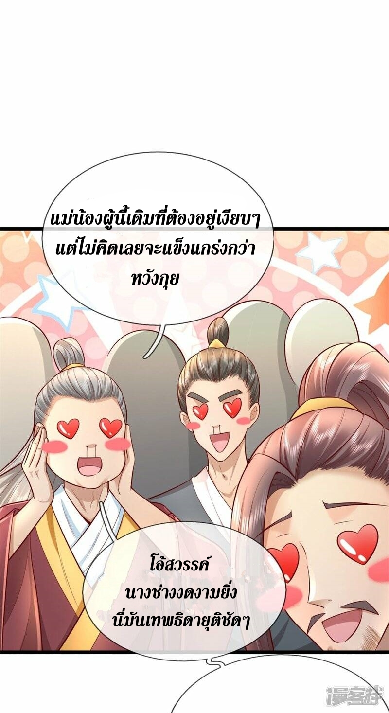 Sky Sword God ตอนที่ 113 หน้า 32