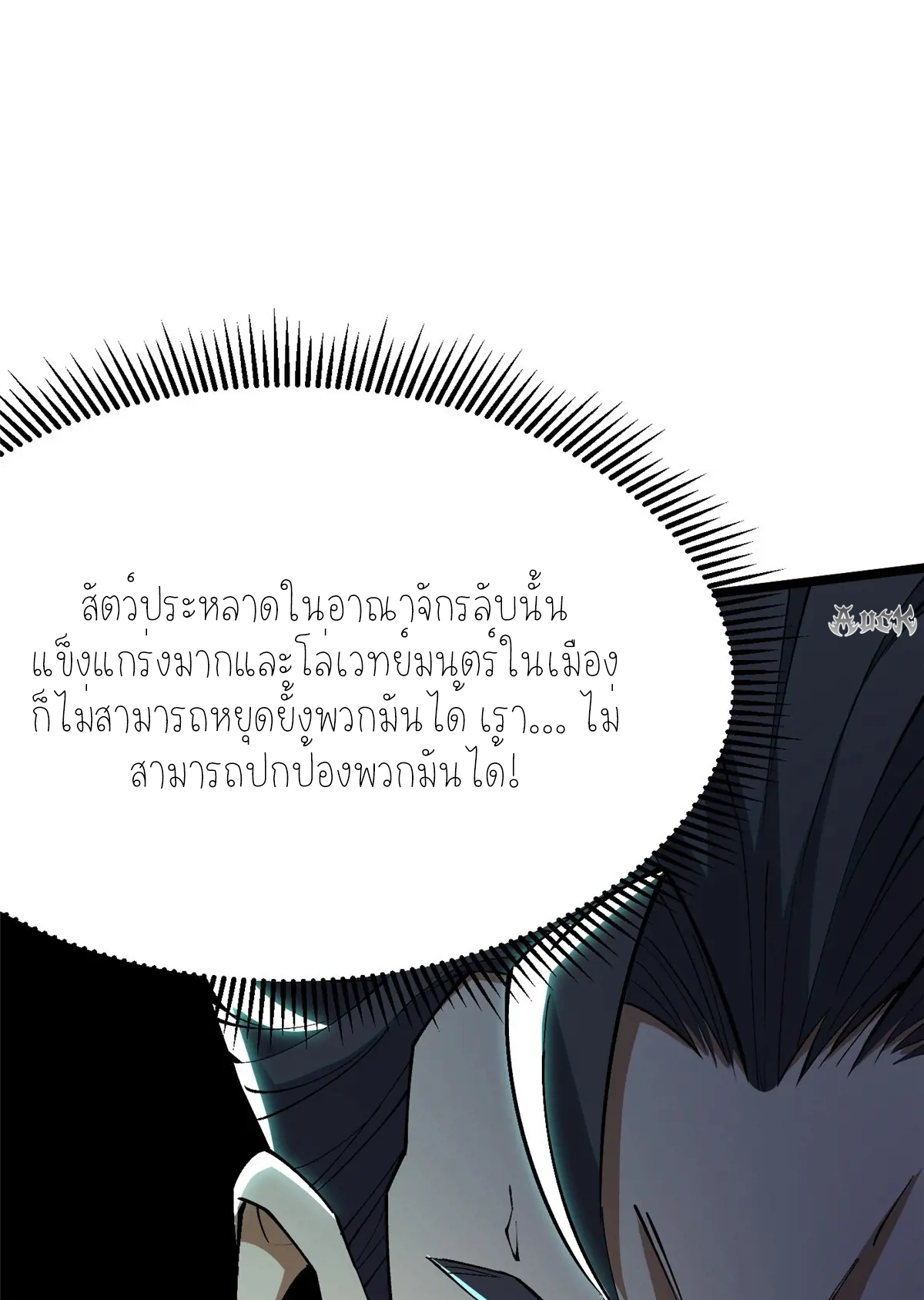 ไม่อยากเรียนทักษะ แห่งคำสาปเลย! ตอนที่ 34 หน้า 24