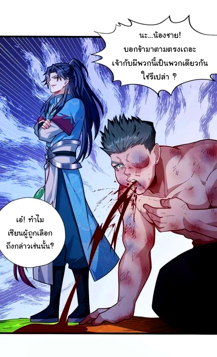 ข้ามีหมื่นวิธีที่จะกำจัดเหล่าผู้เล่น (10,000 Ways to Kill the Players) ตอนที่ 7 หน้า 29