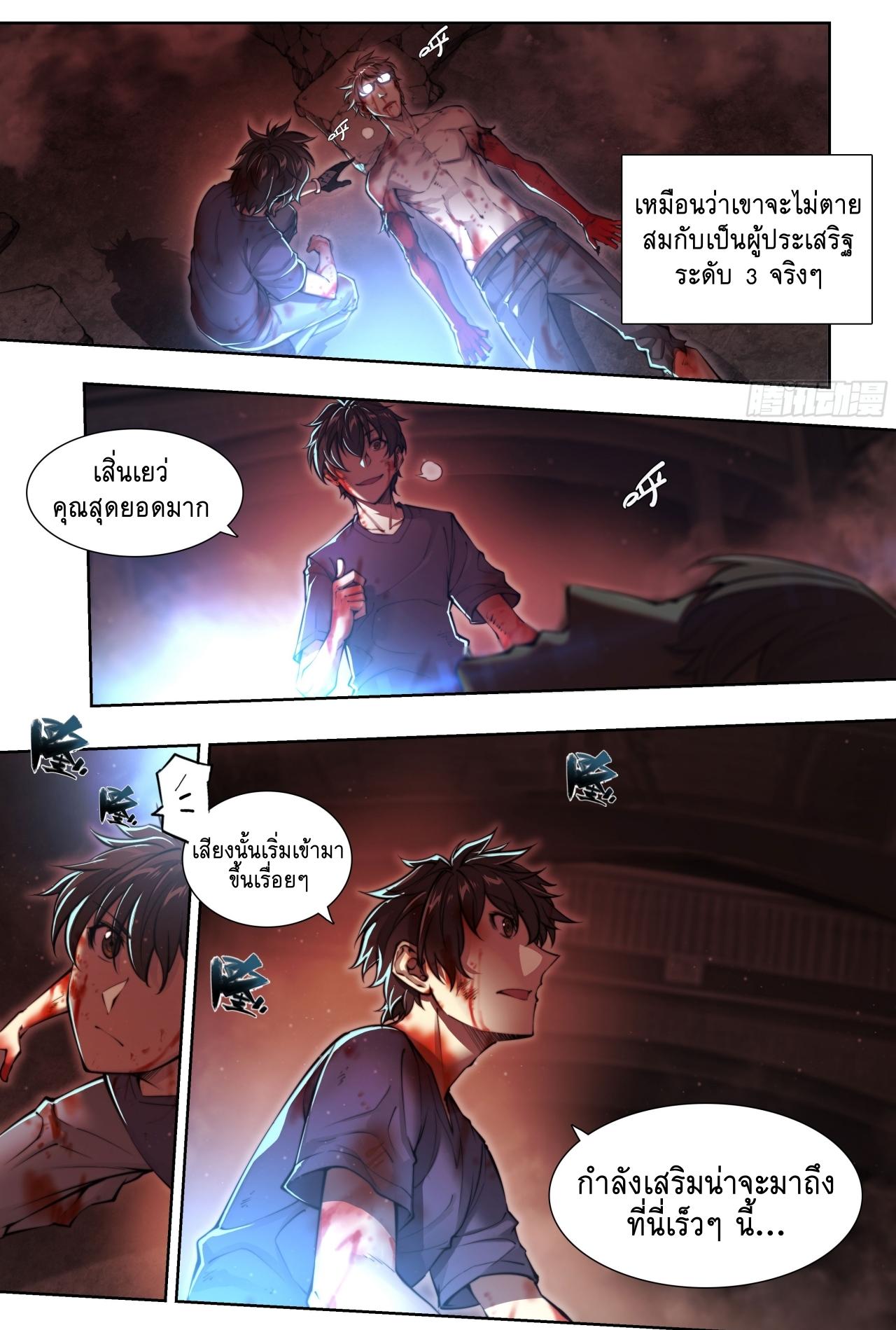 Apocalypse Forecast ตอนที่ 130 หน้า 3