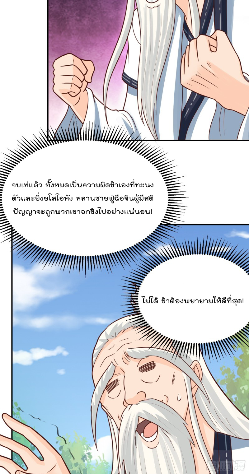 สมบัติทั้งหมดที่ข้าทิ้งไปตอนนี้กลายเป็นผู้หญิงไปซะแล้ว (ชนต้นฉบับ) ตอนที่ 14 หน้า 32