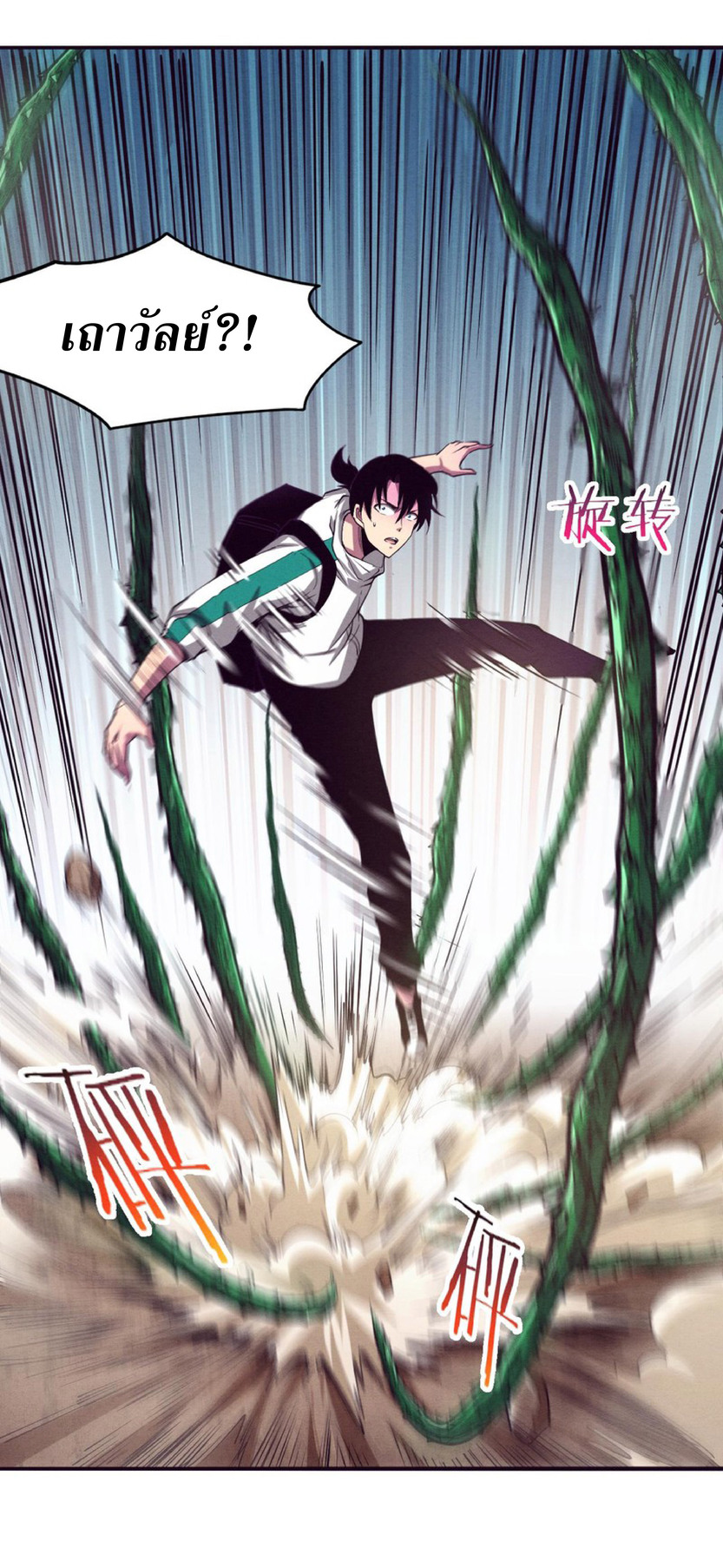 the frenzy of evolution การวิวัฒนาการที่บ้าคลั่ง ตอนที่ 9 หน้า 10