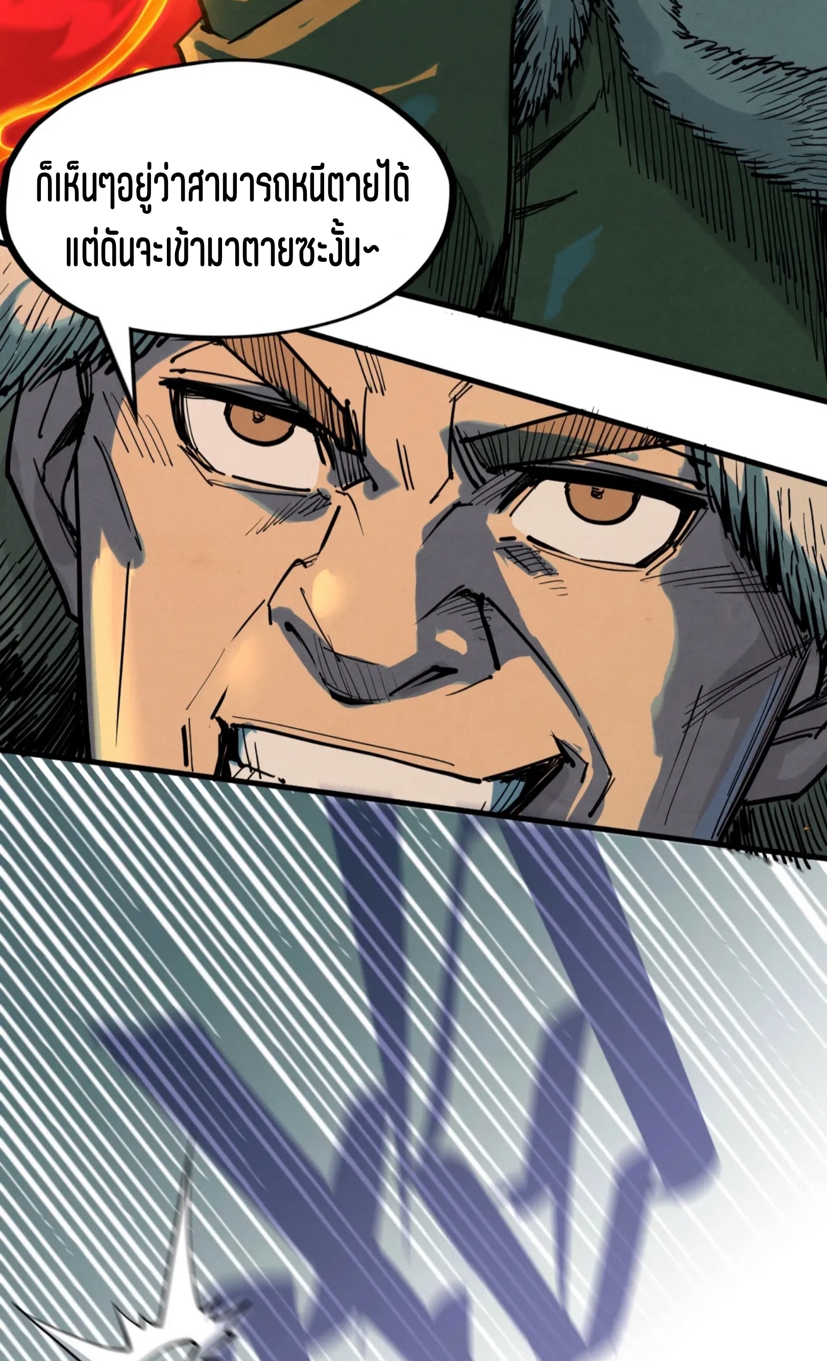มหาเทพนิรันดร์กาล ตอนที่ 166 หน้า 30