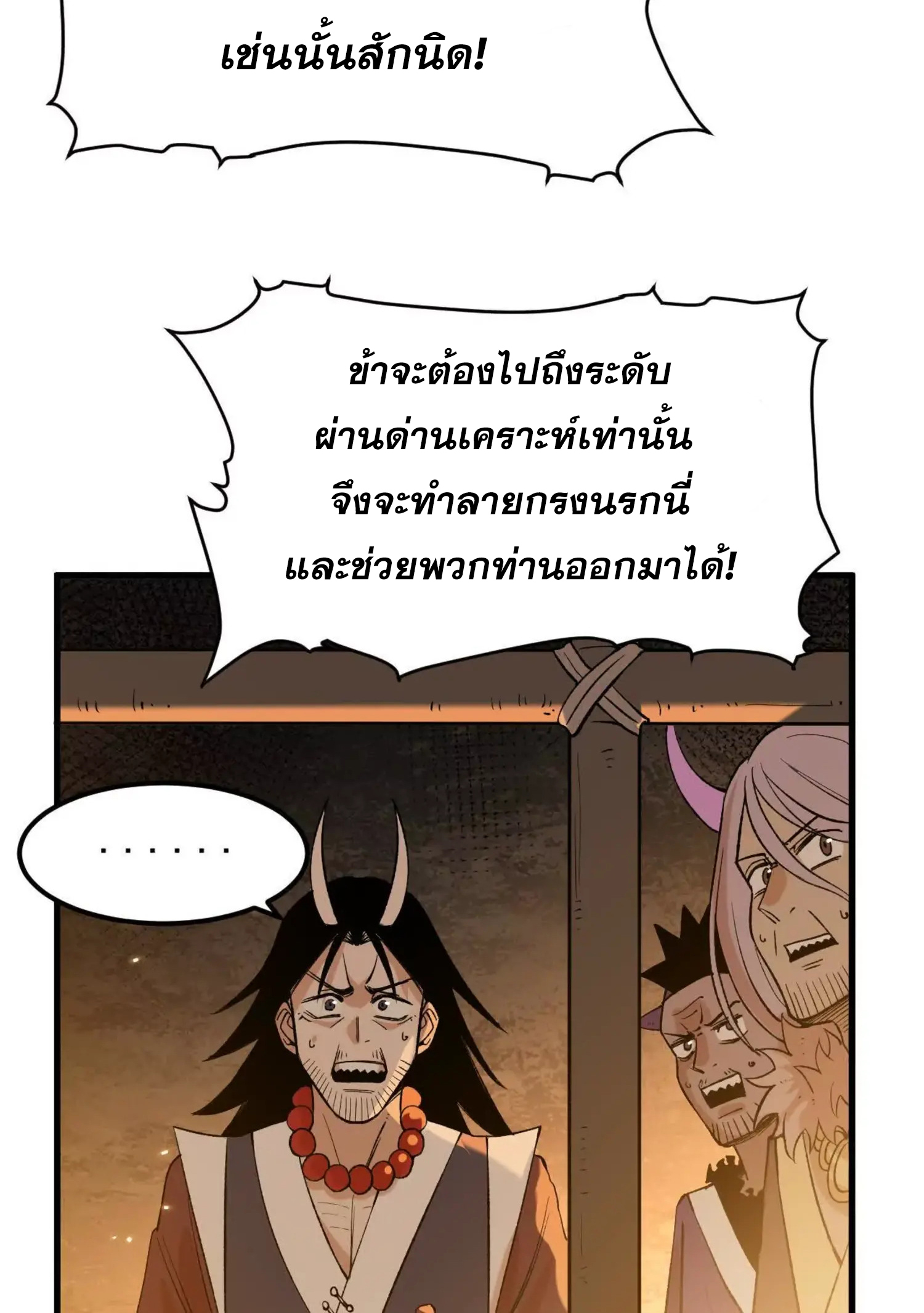 ข้าบ่มเพาะพลังกล้าม 20000 ปี ตอนที่ 2 หน้า 16