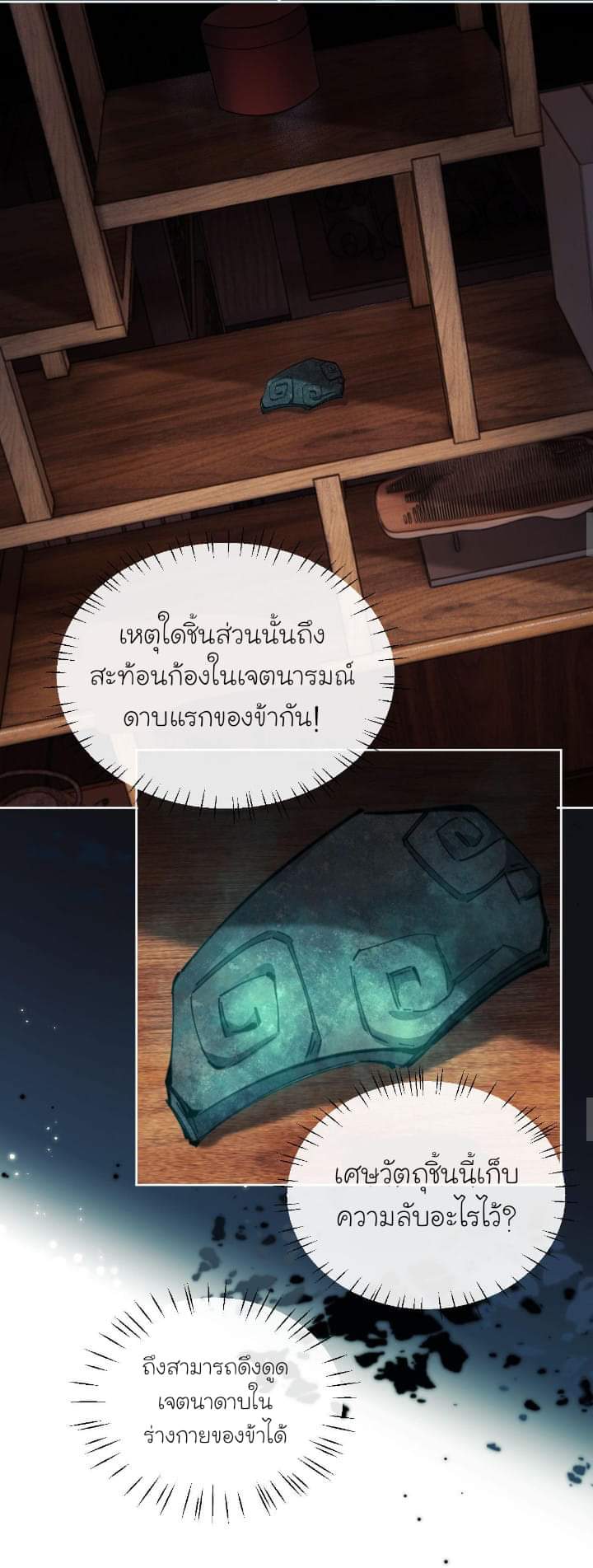 Devious Son Of Heaven ตอนที่ 10 หน้า 16