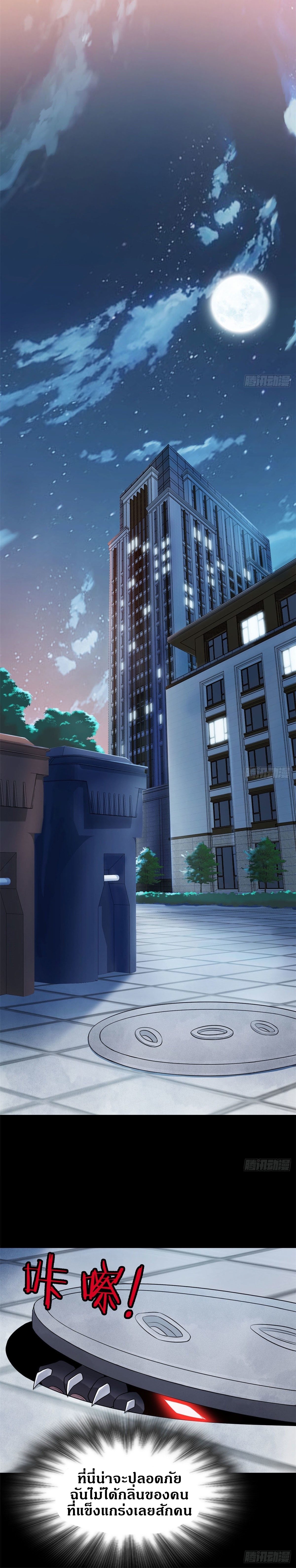 ชายผู้แข็งแกร่งที่ออกมาจากโรงพยาบาลจิตเวช ตอนที่ 20 หน้า 12