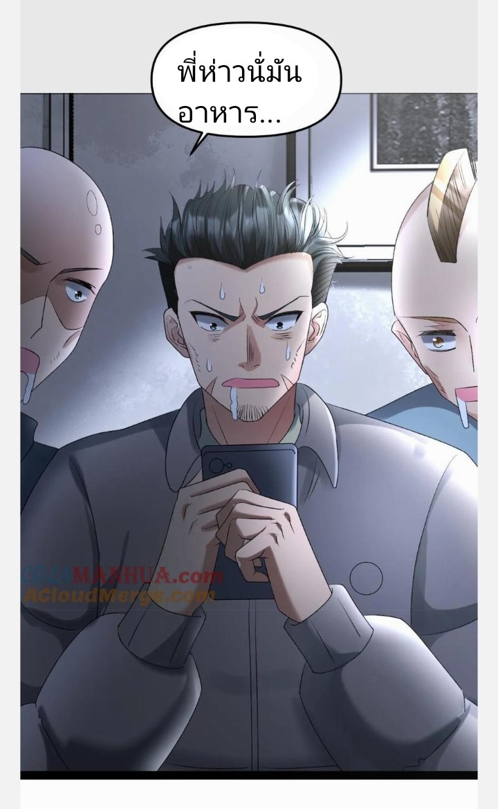 ฉันมีเซฟเฮาว์ในวันโลกาวินาศ ตอนที่ 27 หน้า 26