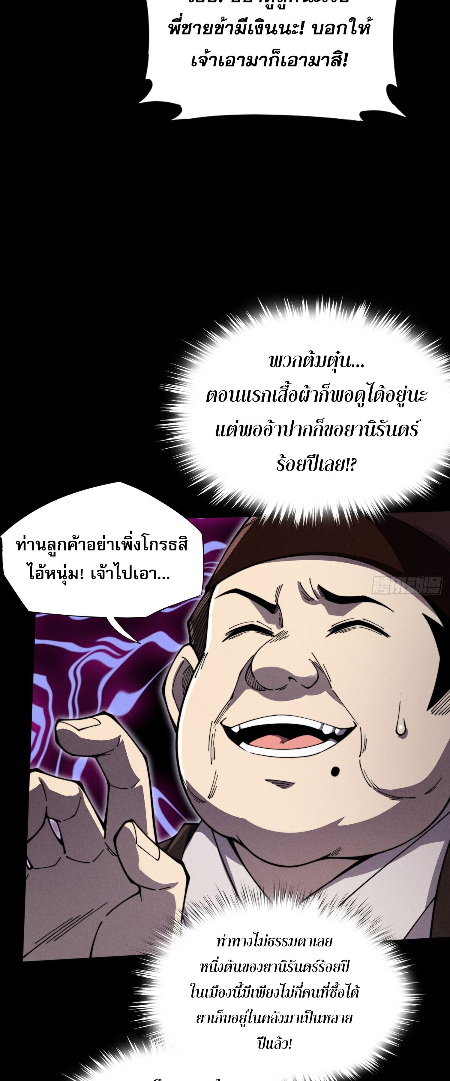 วิถีเซียนนอกรีต ตอนที่ 10 หน้า 41