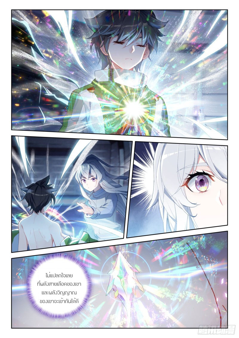 Soul Land IV – The Ultimate Combat มหาศึกการต่อสู้ ตอนที่ 120 หน้า 12