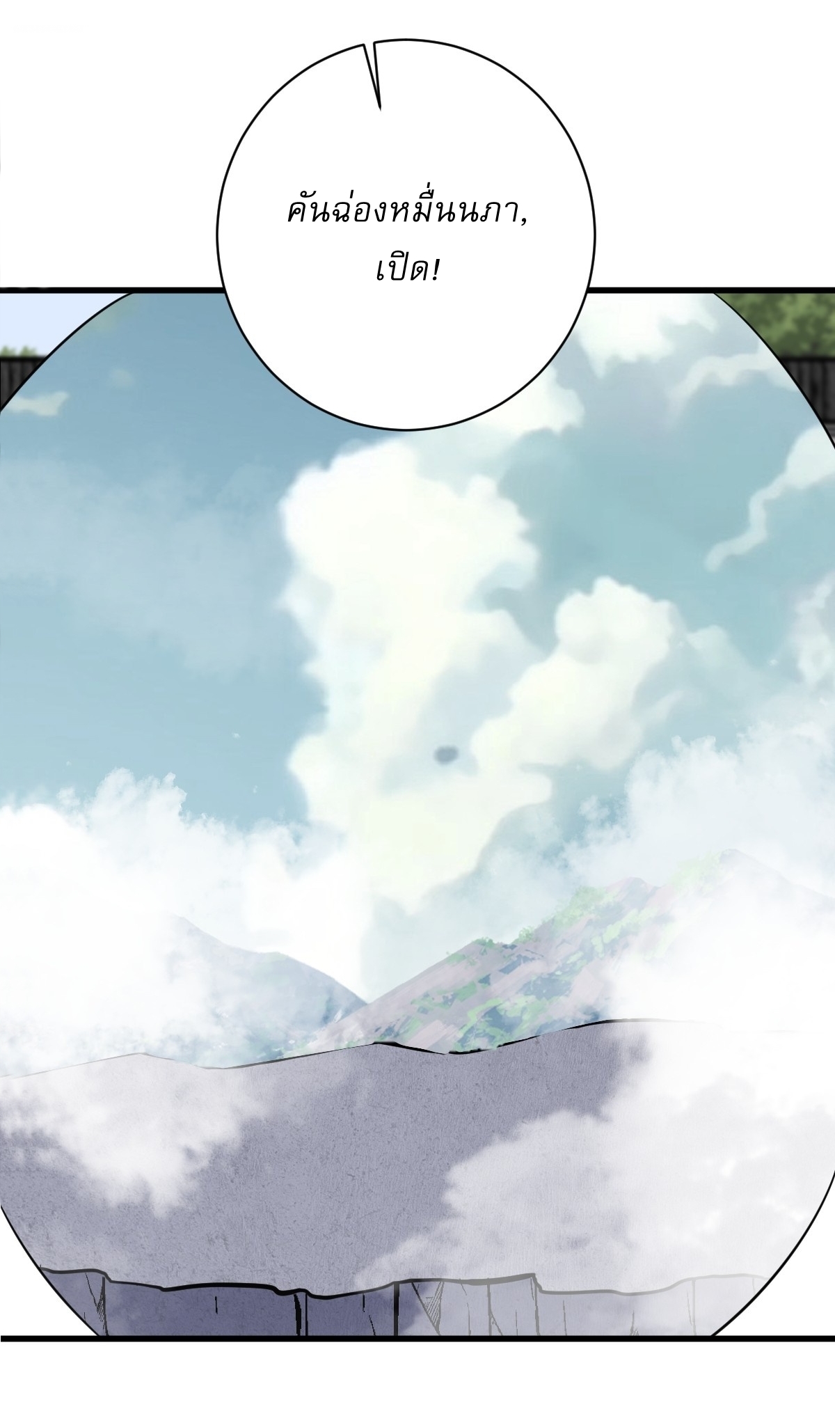 เก็บตัวร้อยปี จากนี้พี่ขอเทพ! INVINCIBLE AFTER A HUNDRED YEARS OF SECLUSION ตอนที่ 133 หน้า 6