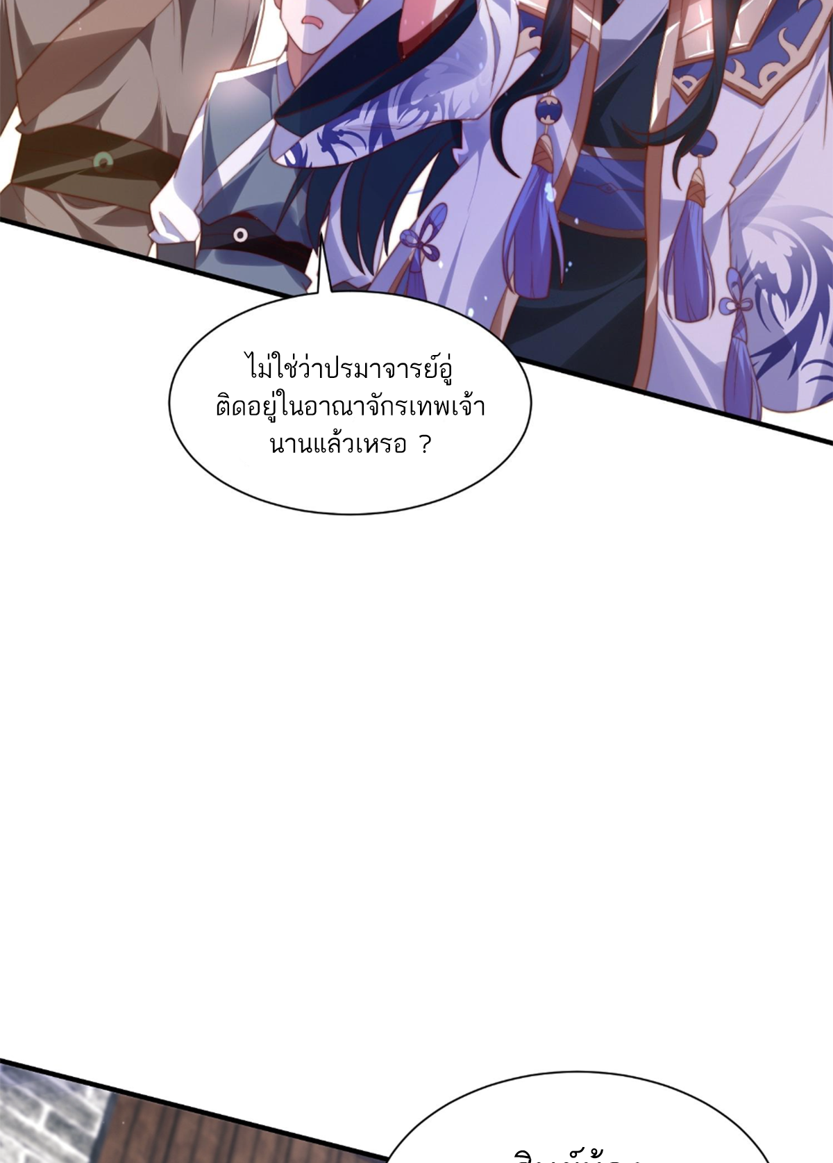 ซวยแล้วข้าโดนตามล่าจากศิษย์ในสำนัก ตอนที่ 6 หน้า 30