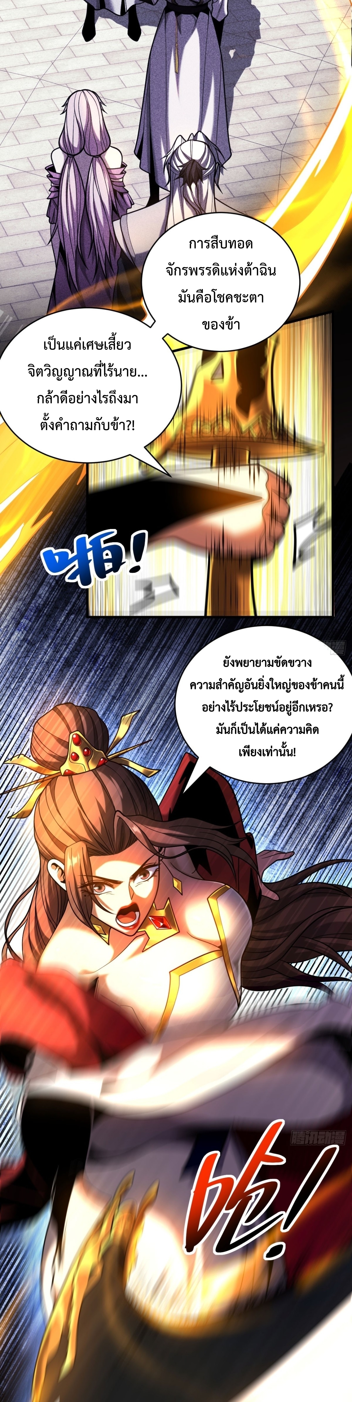 ข้าขอบ่มเพาะศิษย์แบบชิวๆ ก็แล้วกัน! (ชนจีน) ตอนที่ 70 หน้า 10